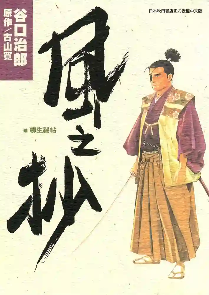 风之抄 封面