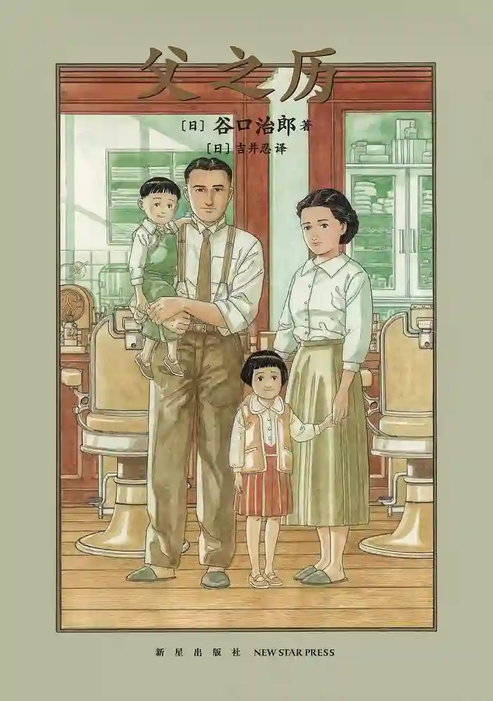 父之历 封面