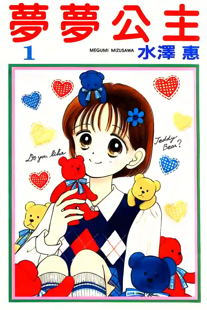 梦梦公主 封面