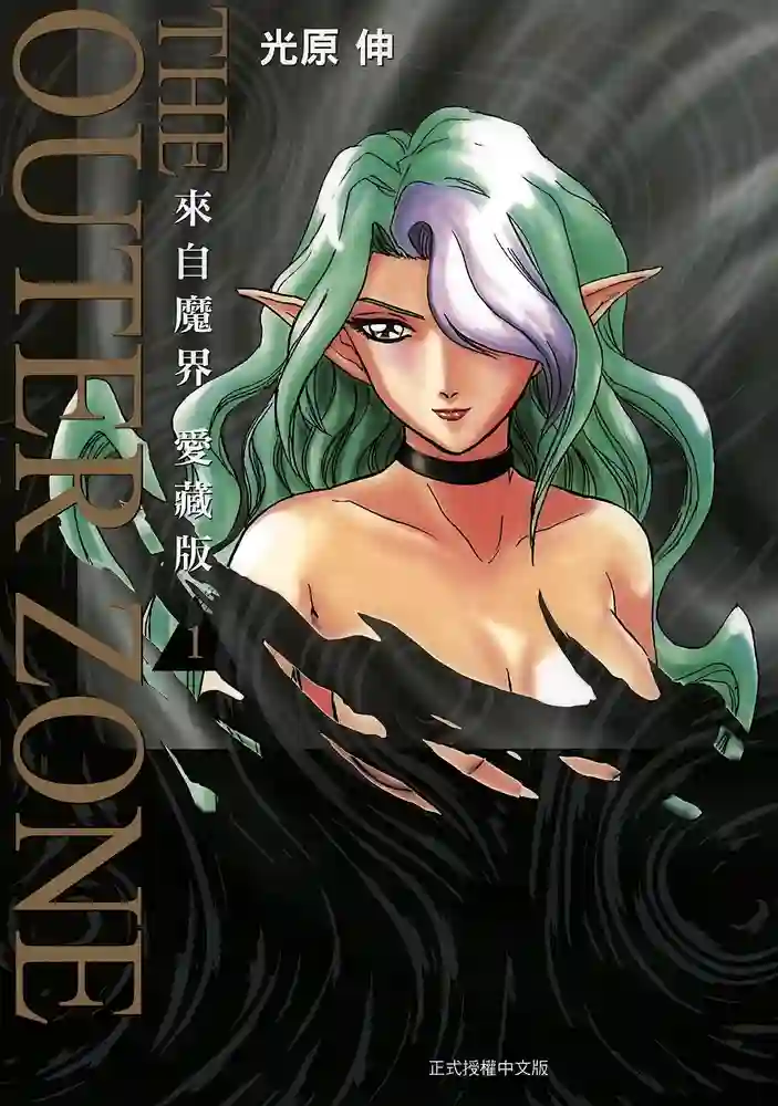 来自魔界 封面