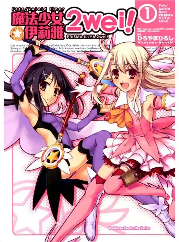 魔法少女 伊莉雅2 封面