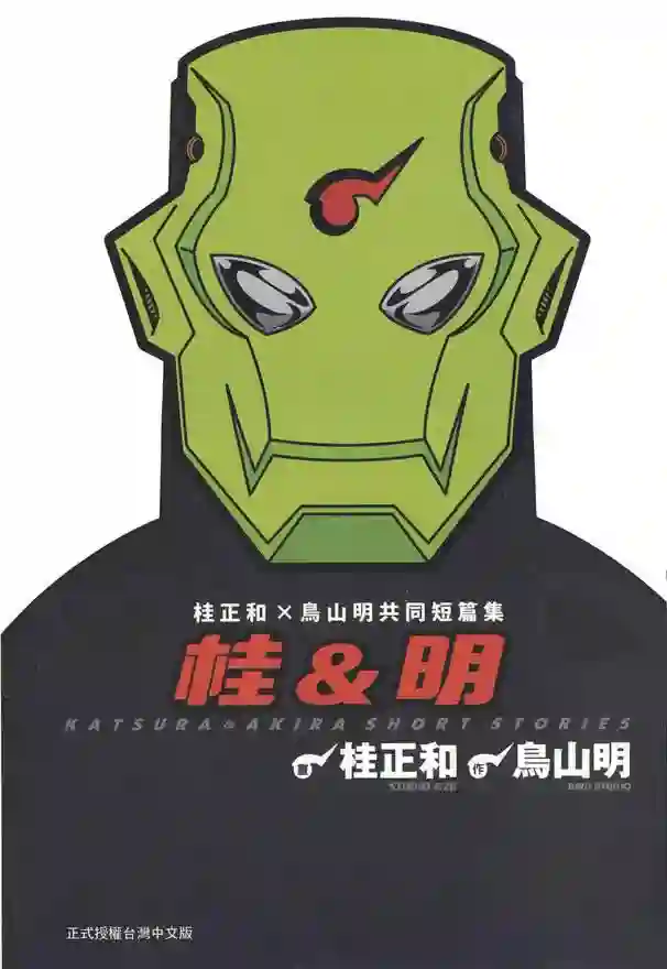 桂与鸟短篇集 封面