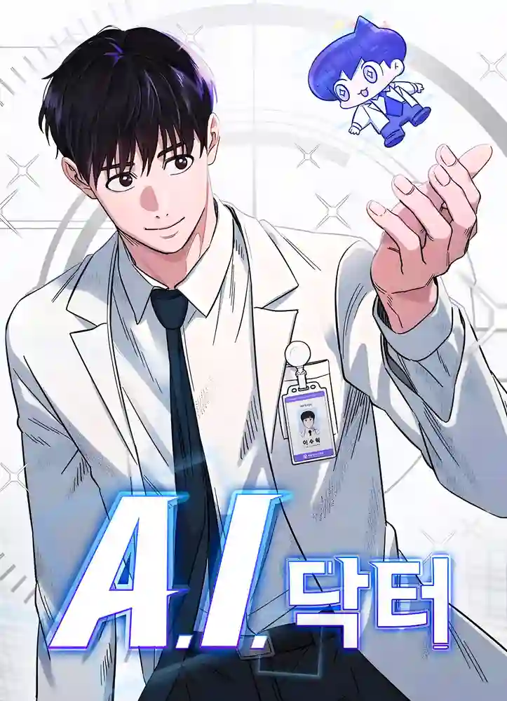 A.I. 医生-彩 封面
