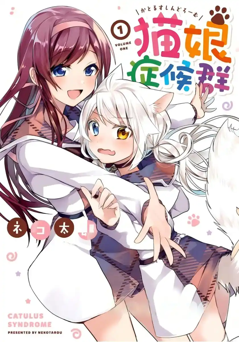 猫娘症候群 封面