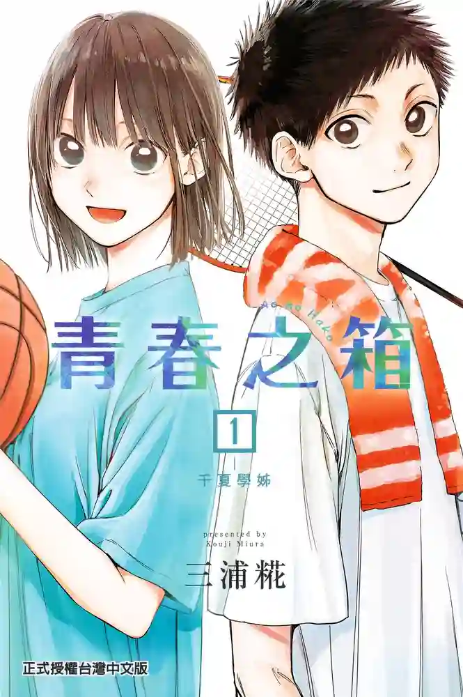青春之箱 封面
