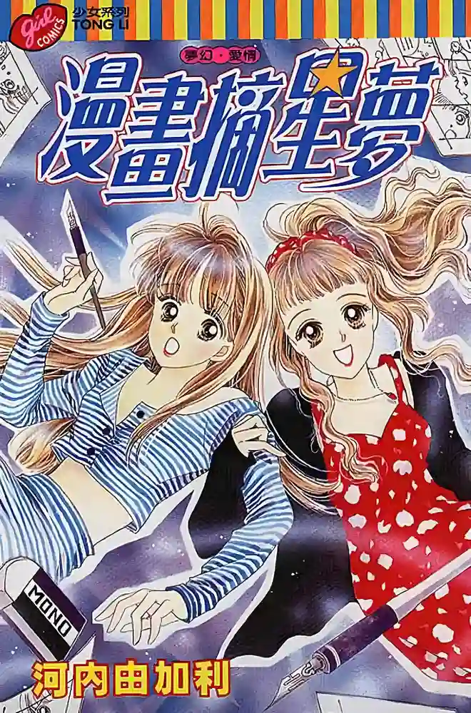 漫画摘星梦 封面