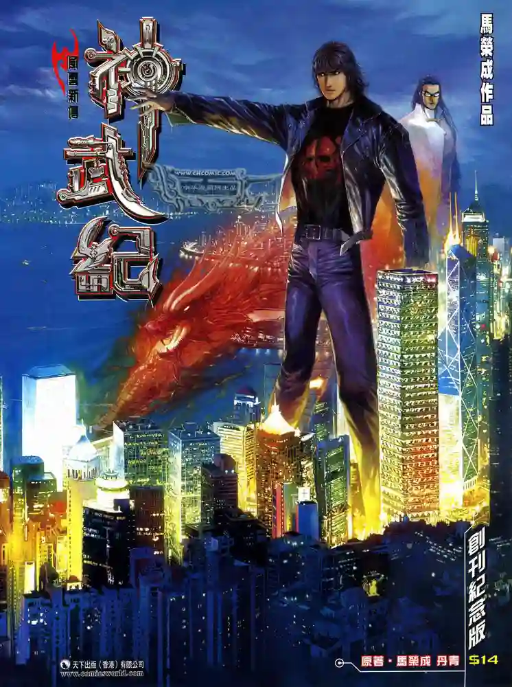 神武纪1-彩 封面