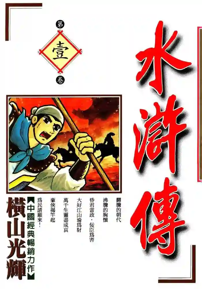 水浒传 封面