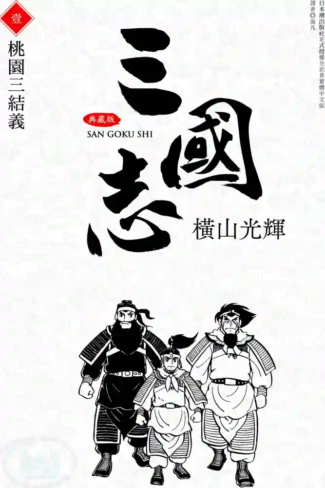 三国志 封面