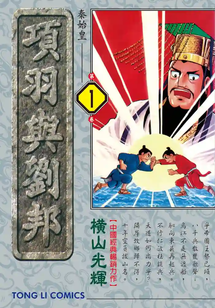 项羽与刘邦 封面