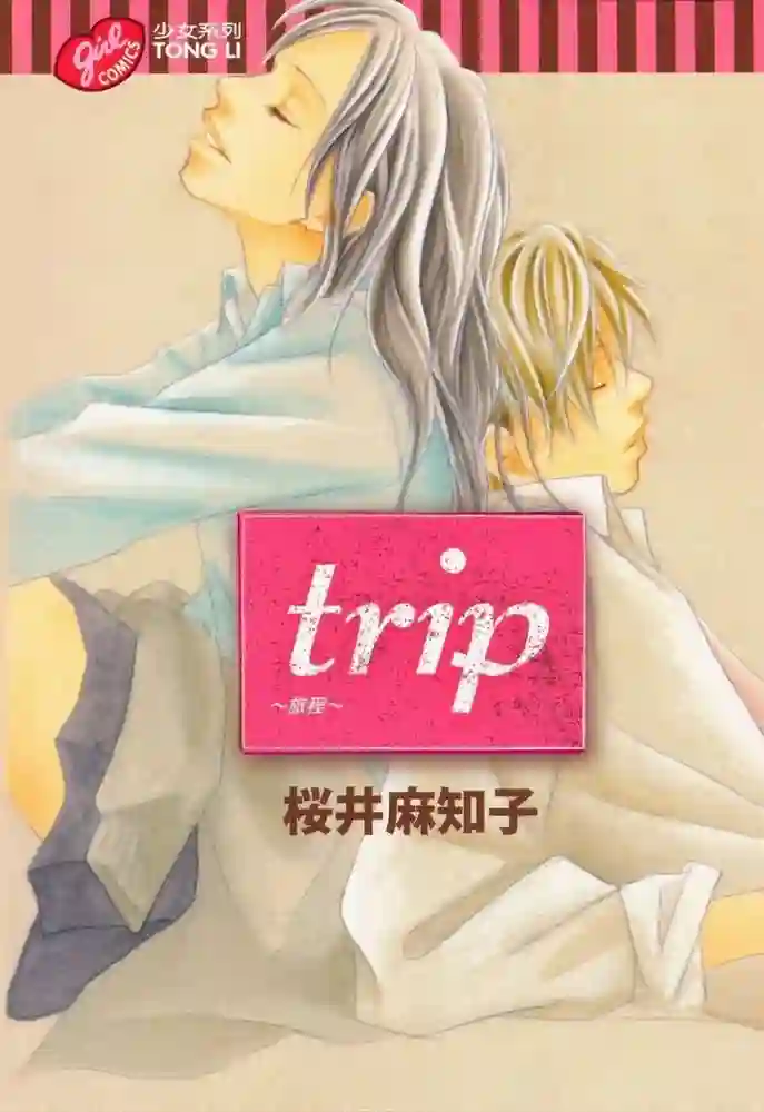 trip旅程 封面