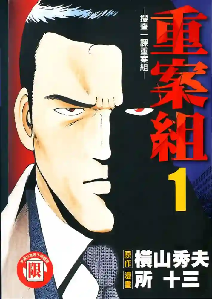重案组 封面