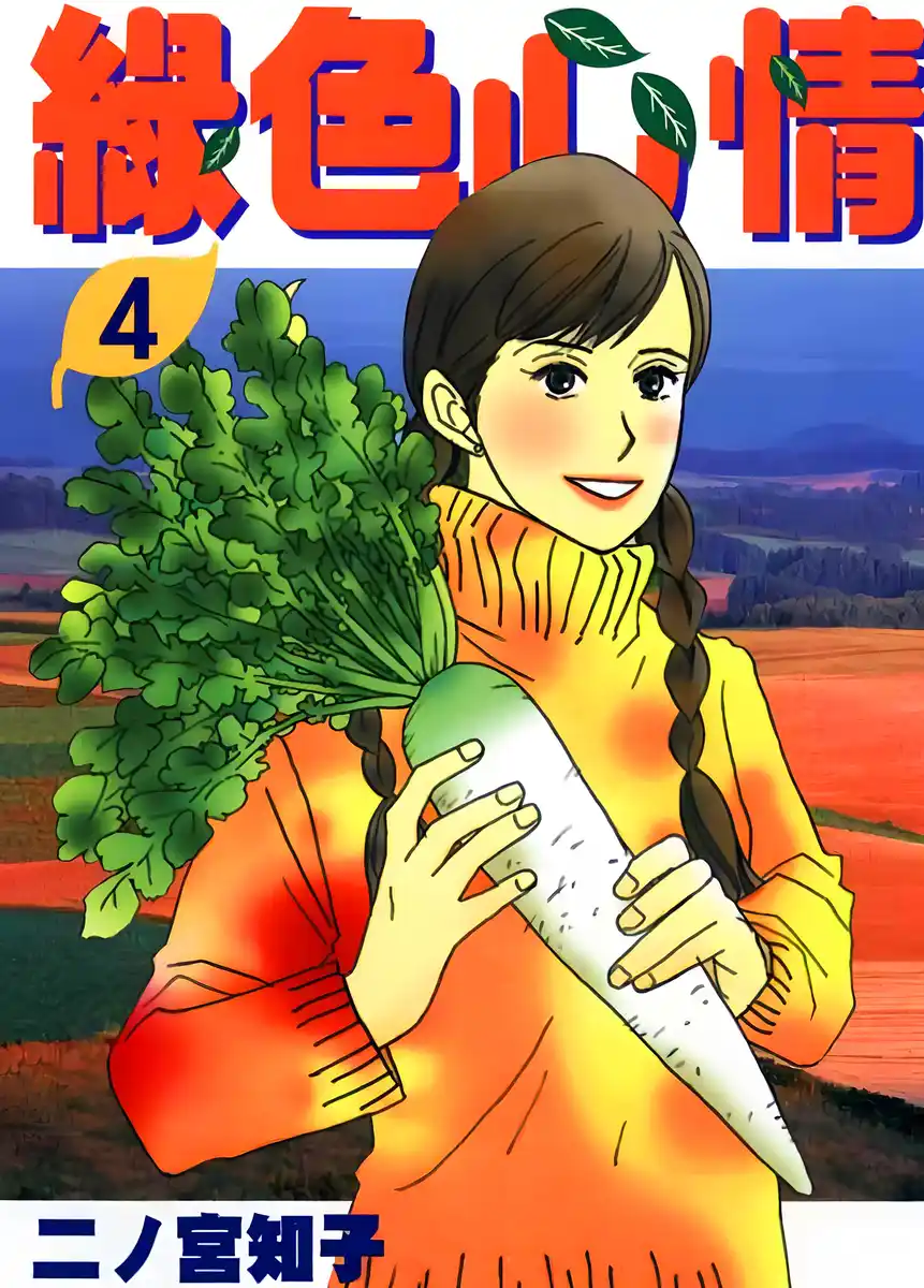 绿色心情 封面