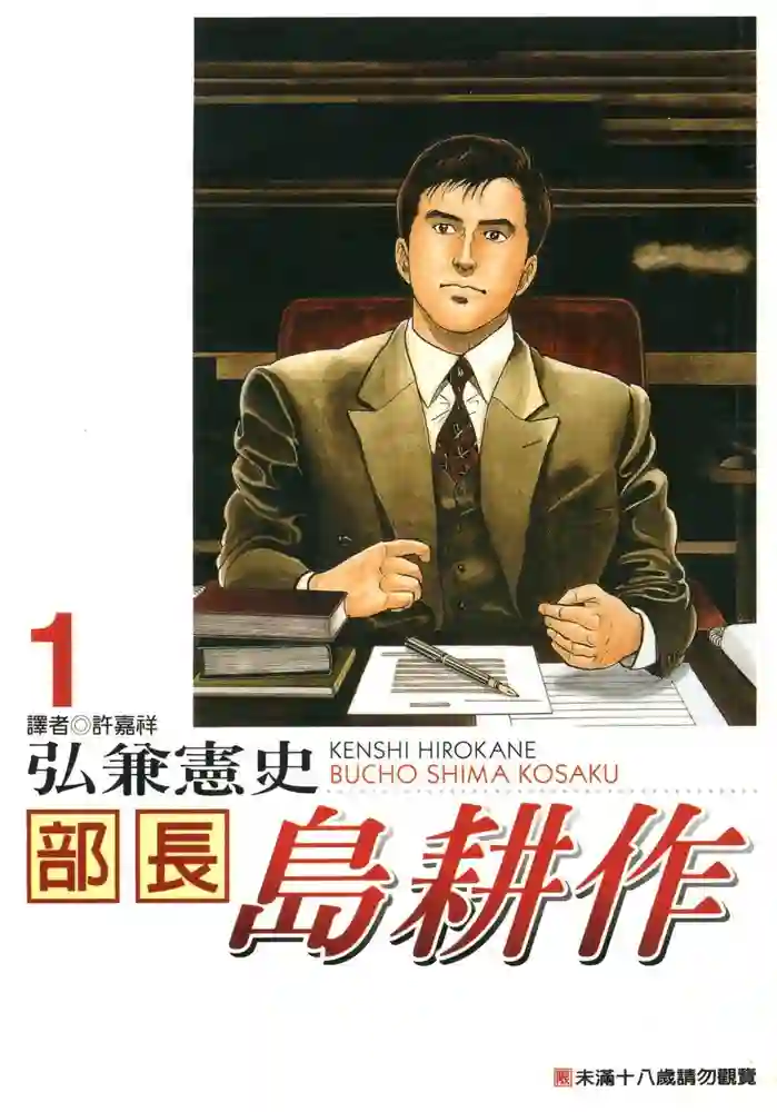 部长岛耕作 封面