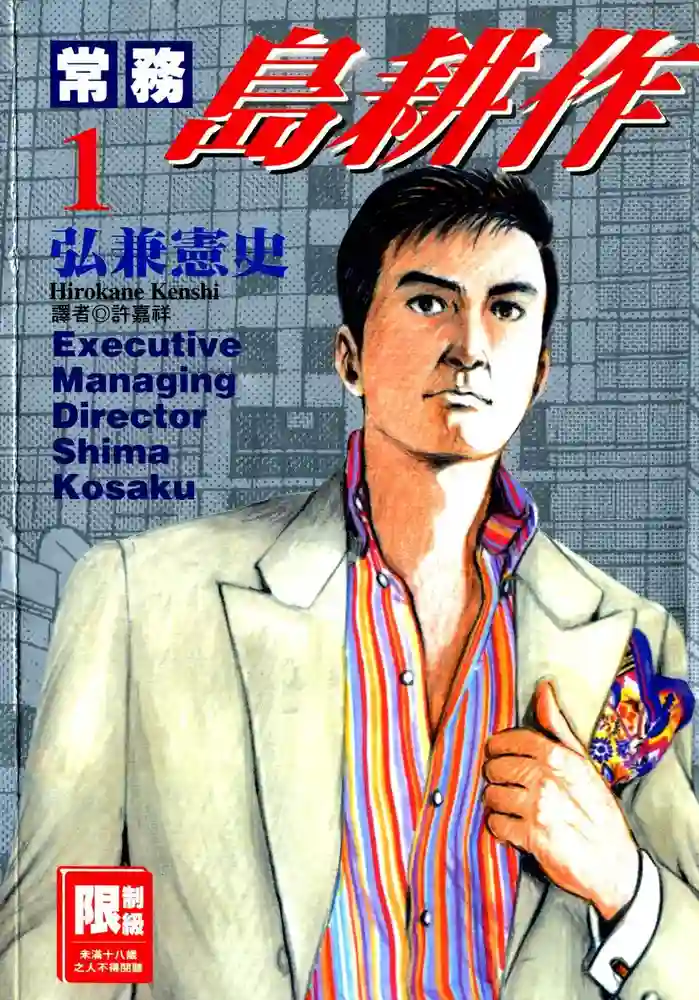 常务岛耕作 封面