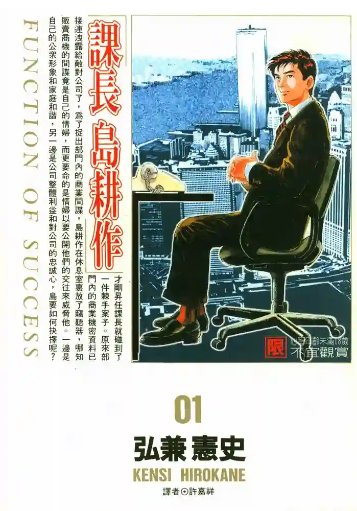 课长岛耕作 封面