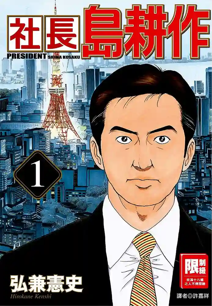 社长岛耕作 封面