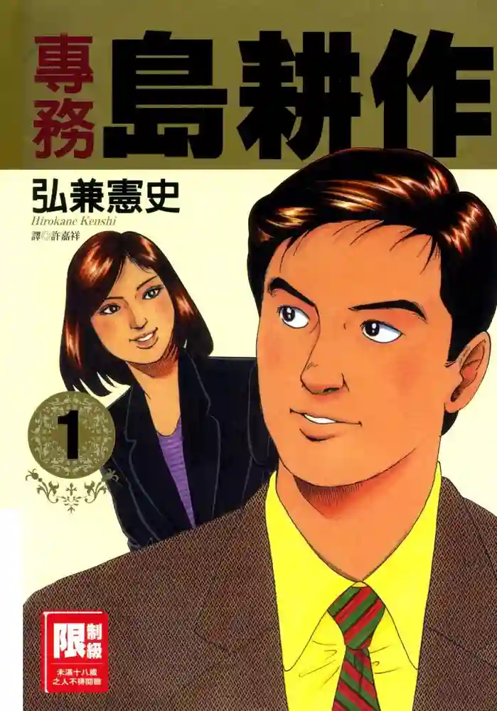 专务岛耕作 封面