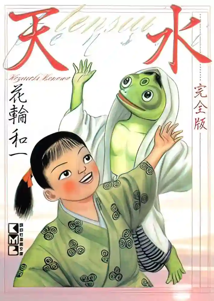 天水 封面