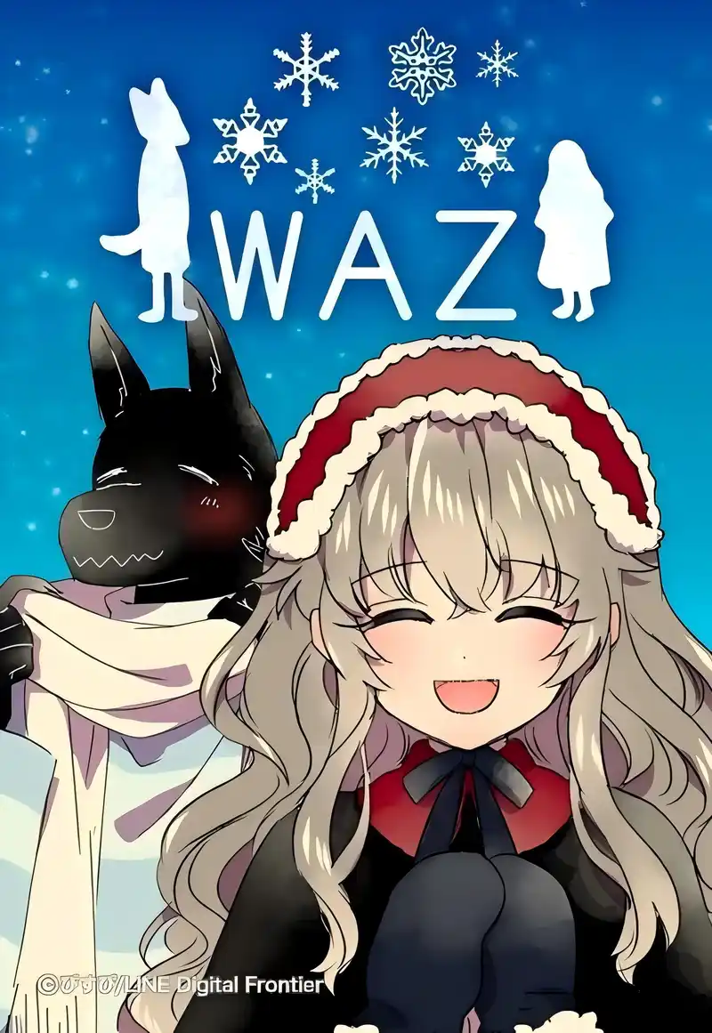 WAZ 狼与少女-彩 封面