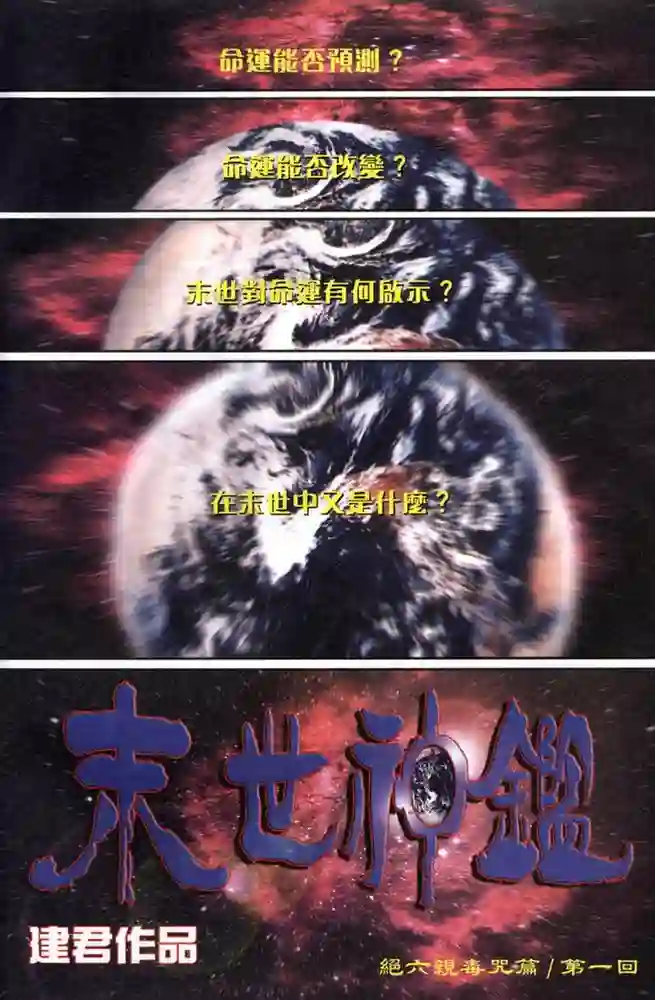 末世神鉴-彩 封面