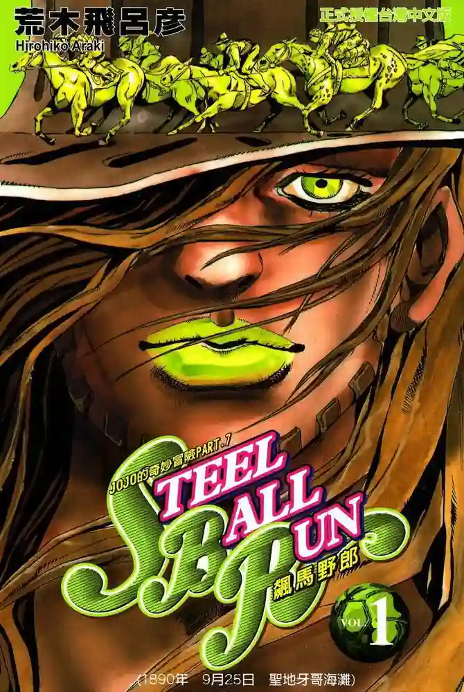 JOJO的奇妙冒险7 封面