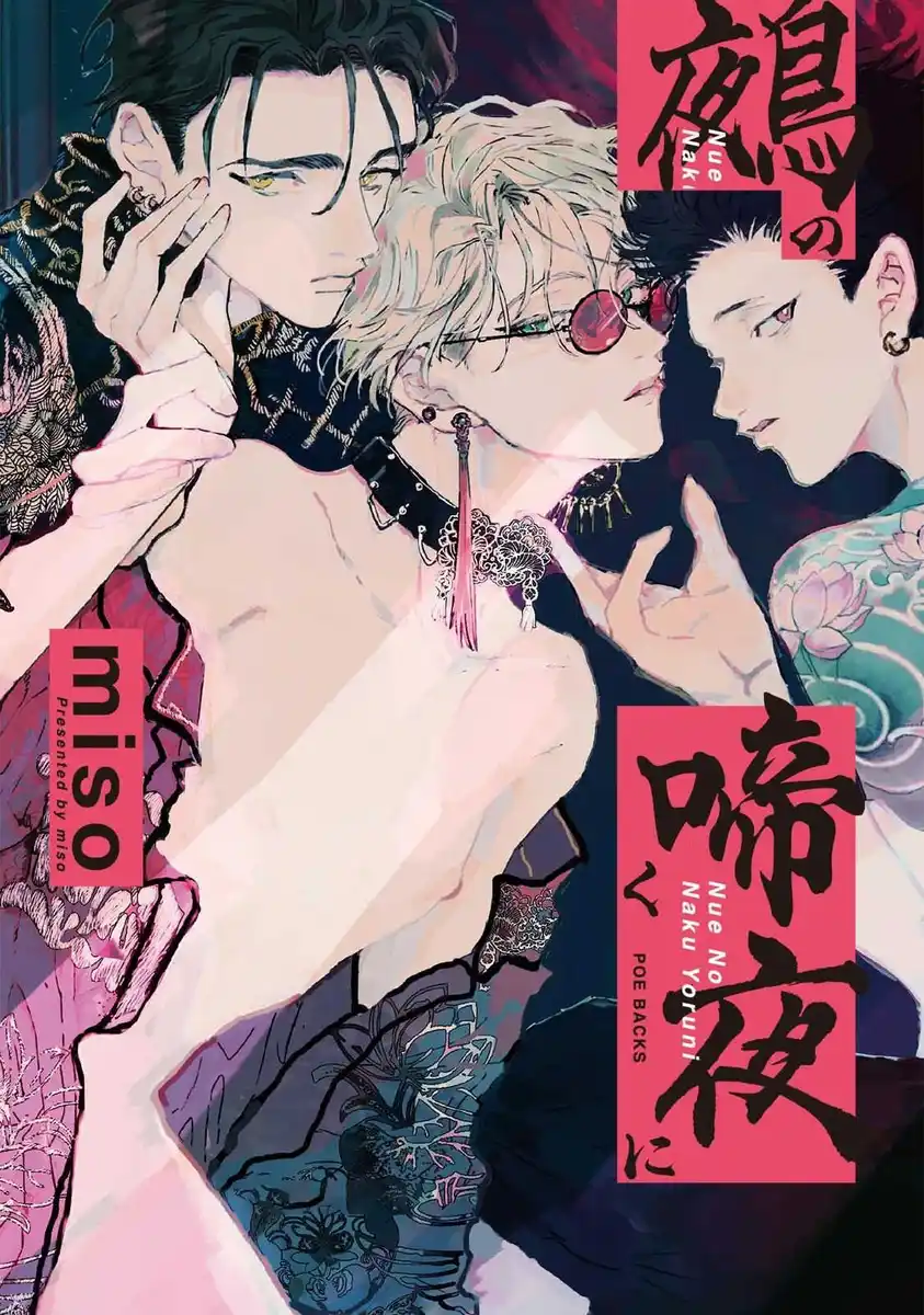 于鵺啼之夜 封面