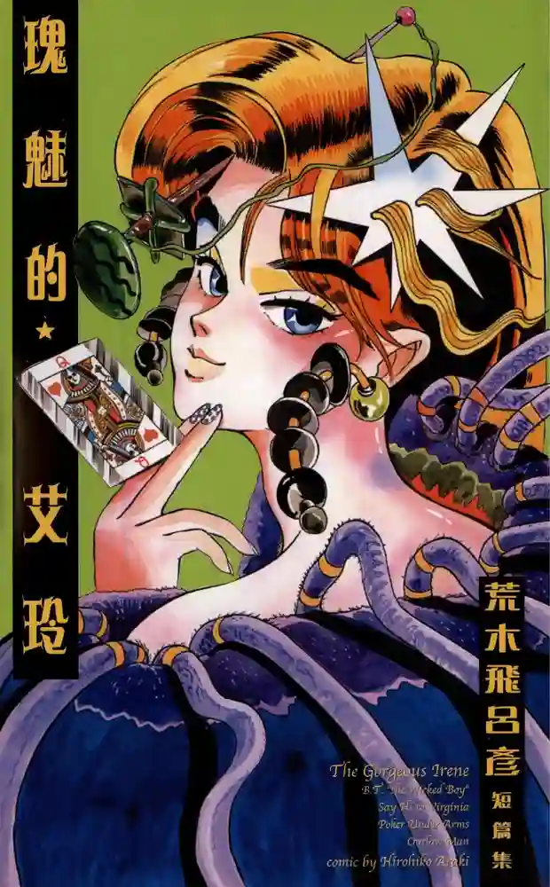 瑰魅的艾玲 封面