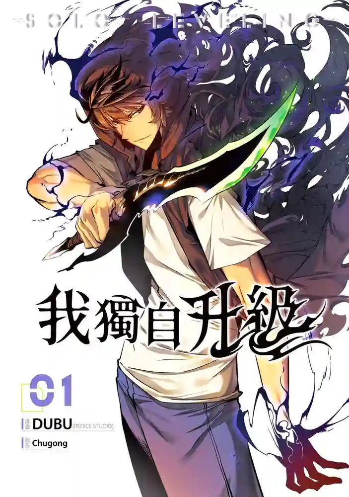 我独自升级-彩 封面