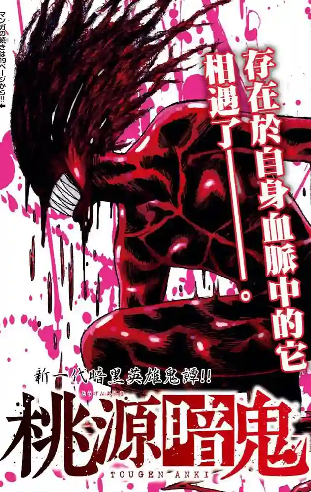桃源暗鬼 封面