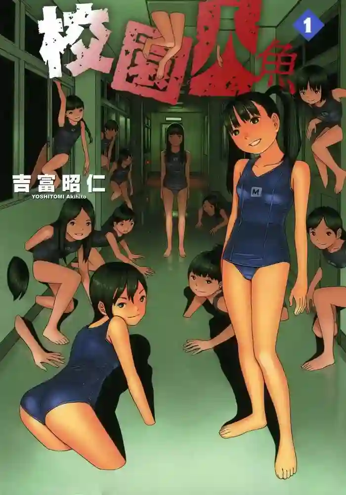 校园人鱼 封面