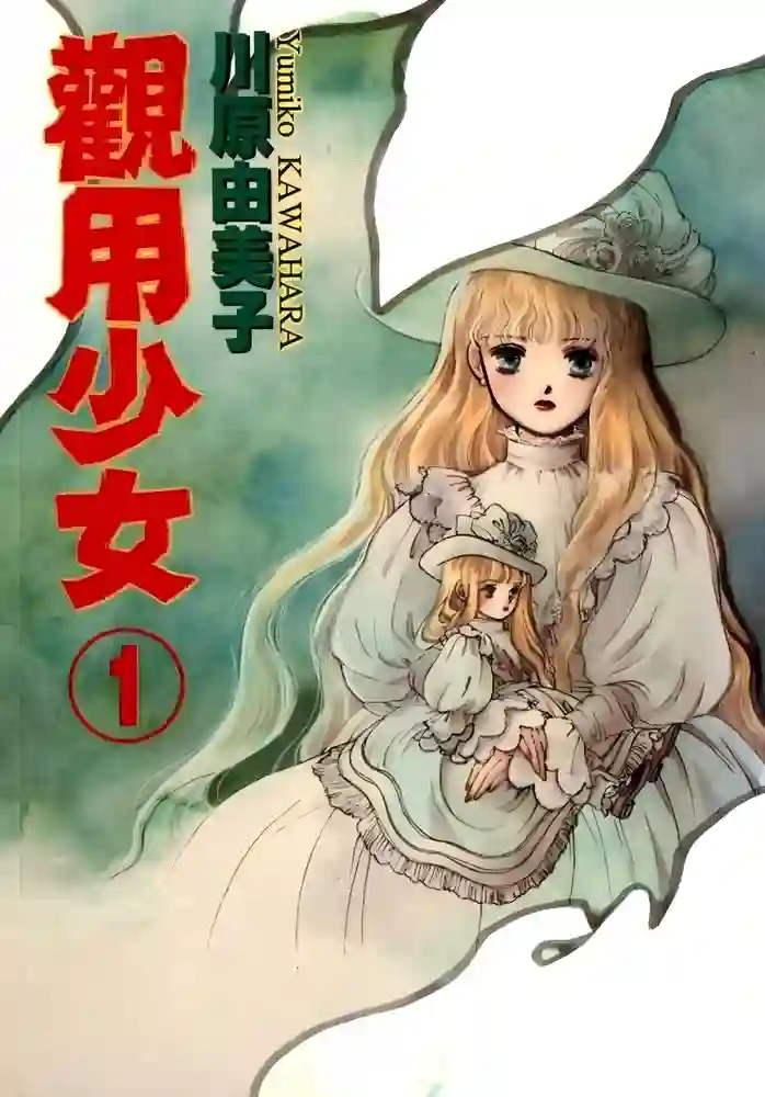 观用少女 封面