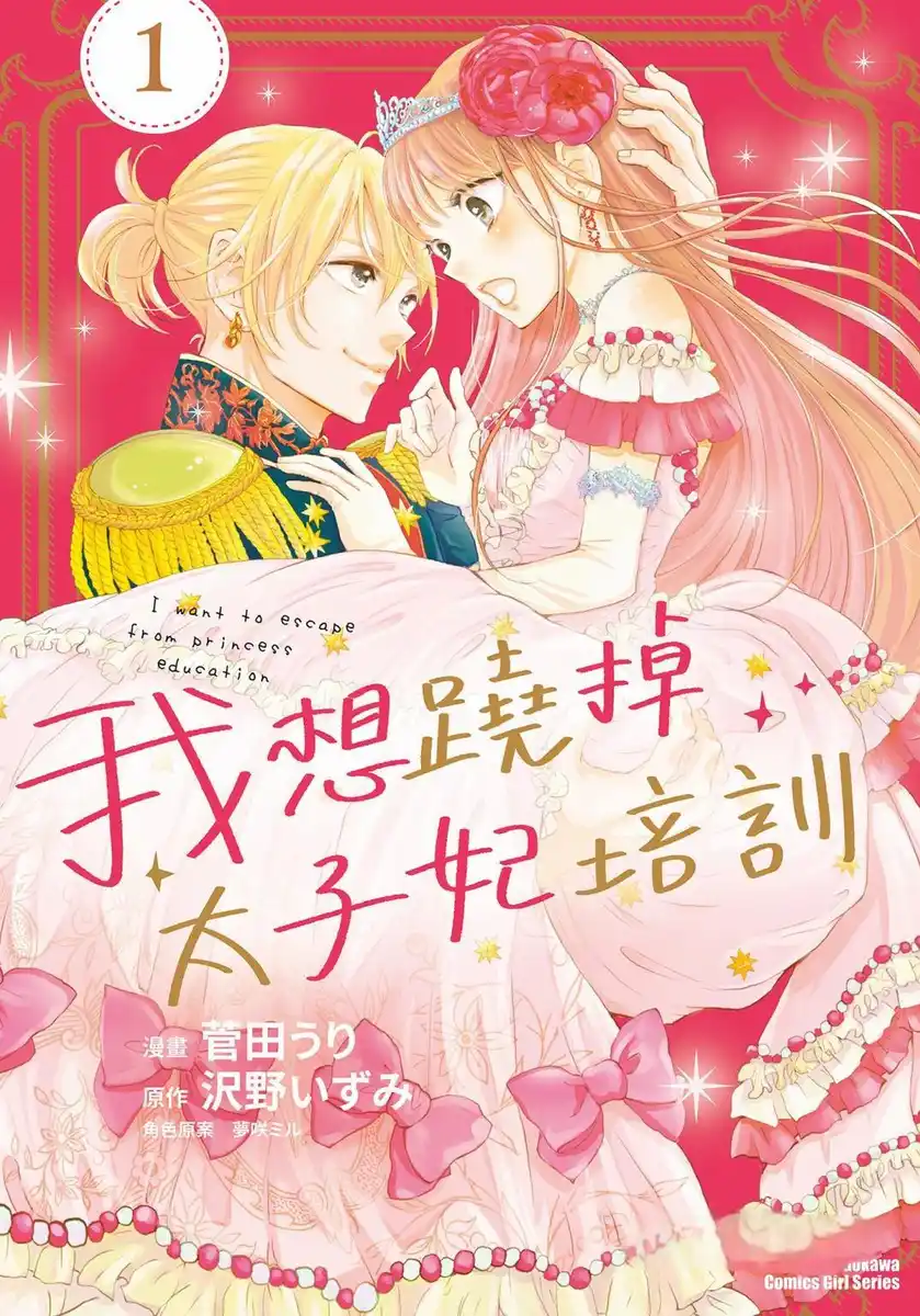 我想跷掉太子妃培训 封面