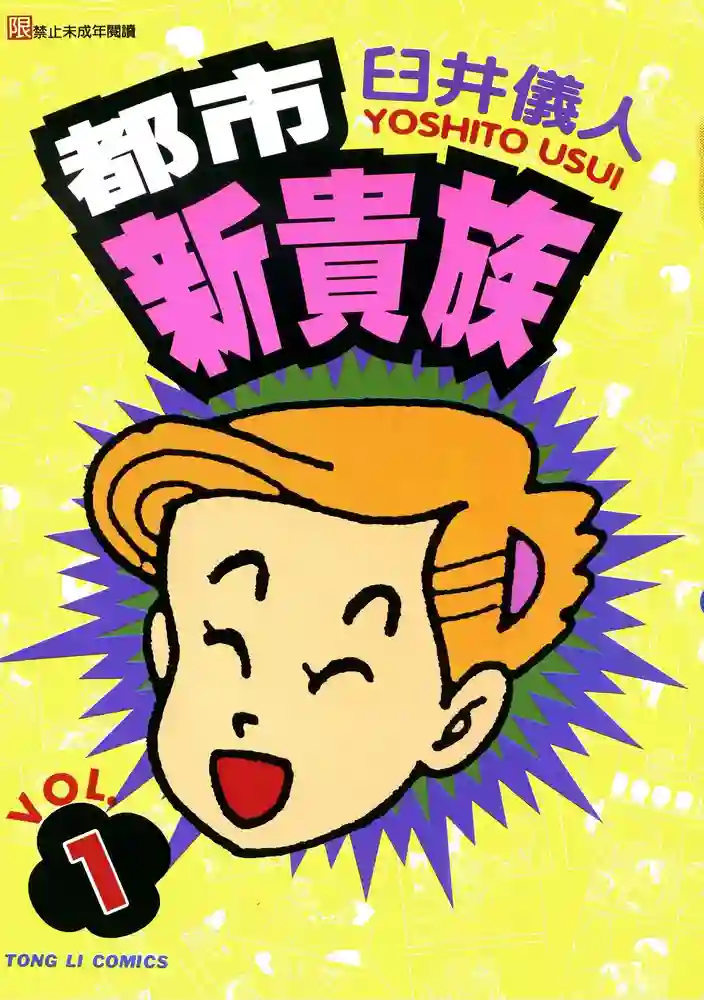 都市新贵族 封面