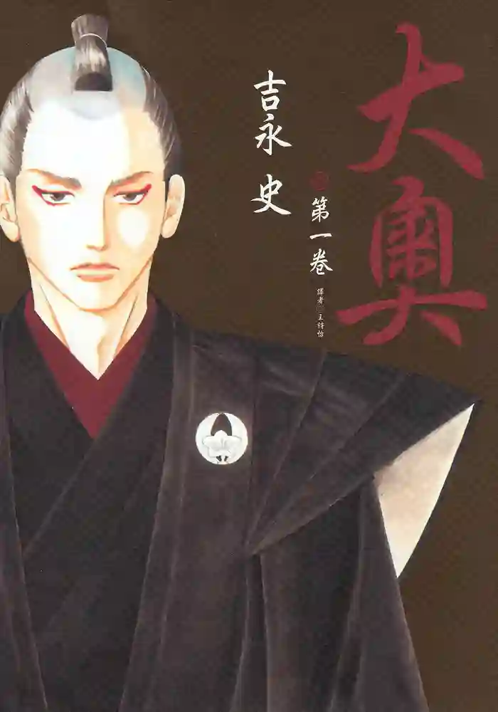 大奥 封面