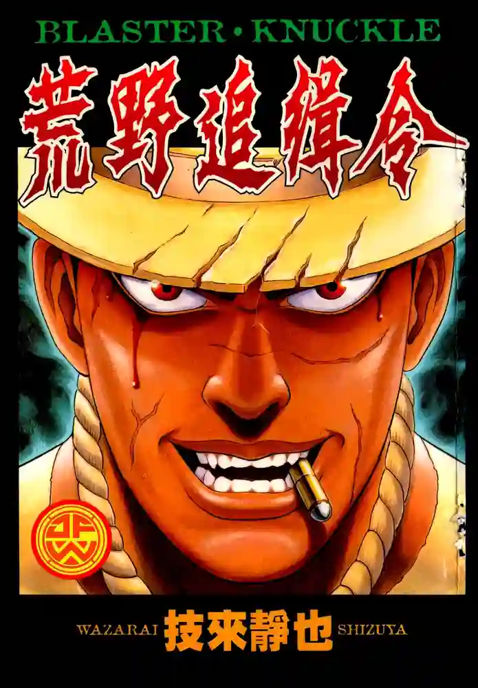 荒野追缉令 封面