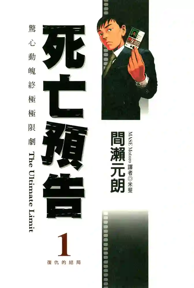 死亡预告 封面
