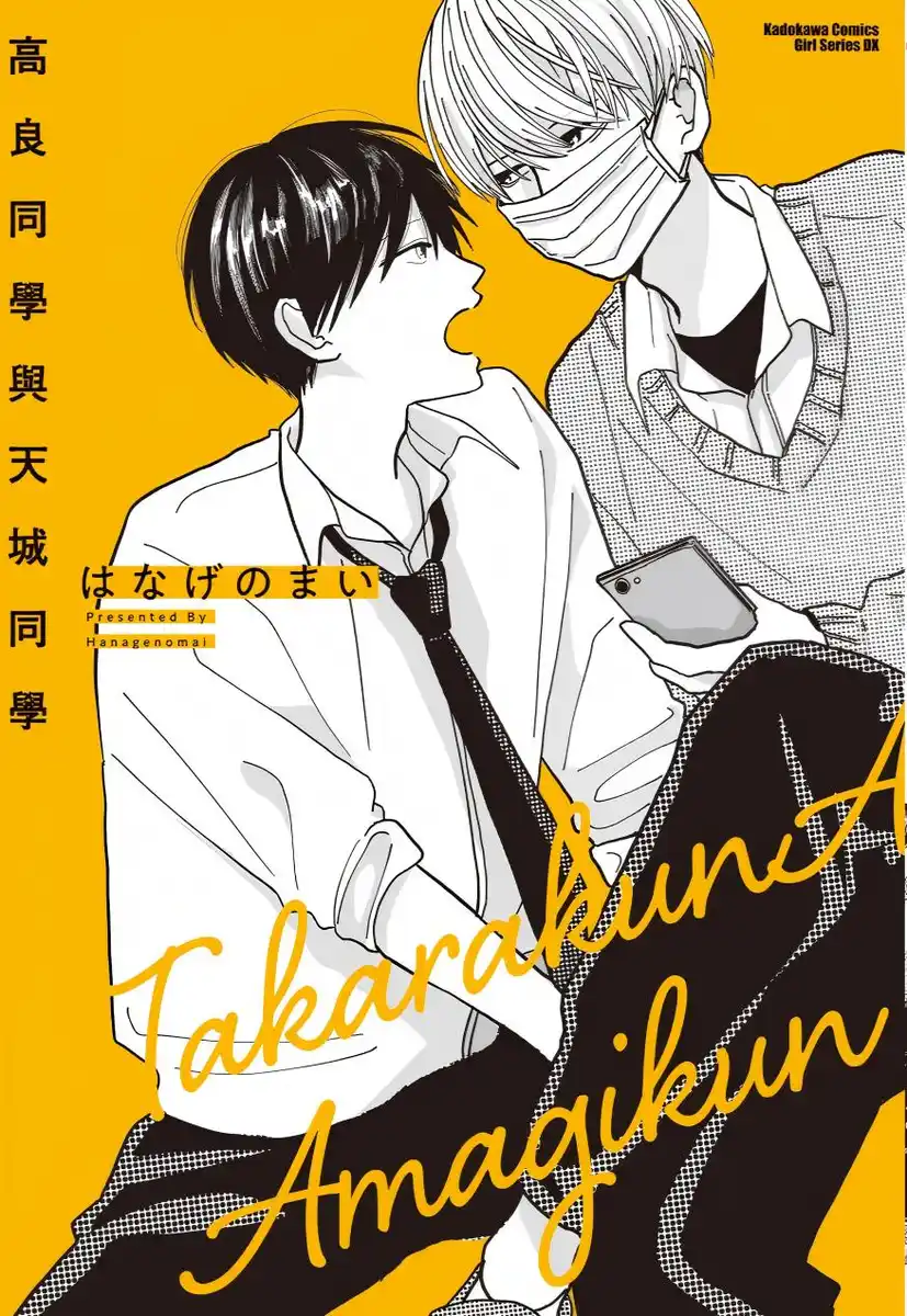 高良同学与天城同学 封面