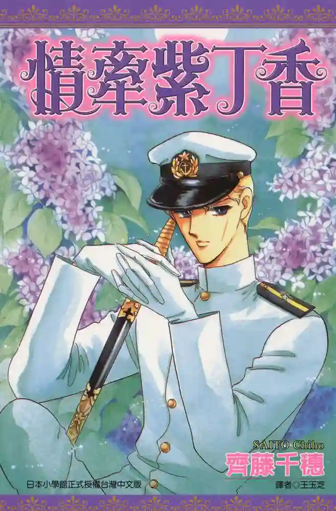 紫丁香夜想曲 封面