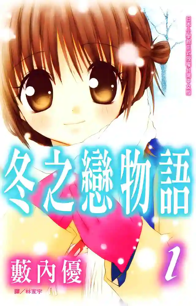 冬之恋物语 封面