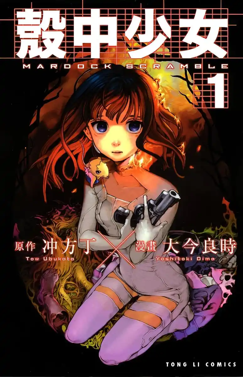 壳中少女 封面