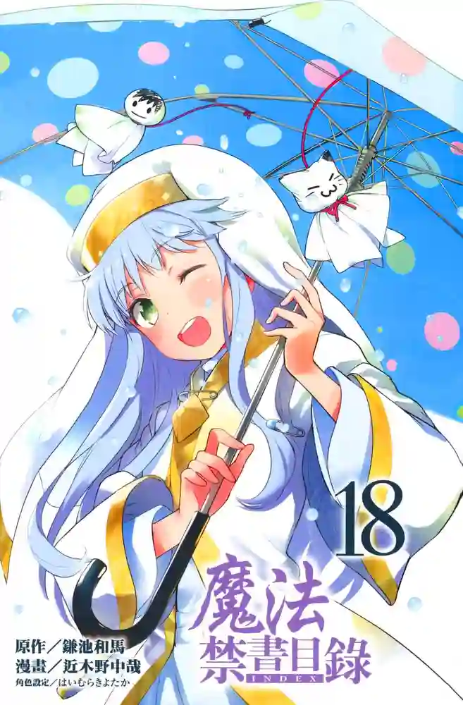 魔法禁书目录 封面