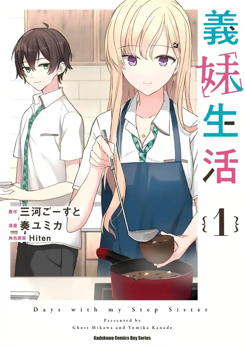 义妹生活 封面