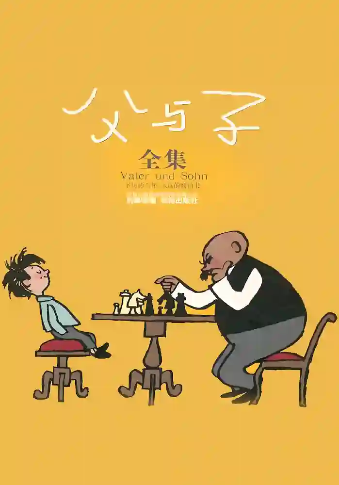 父与子 封面