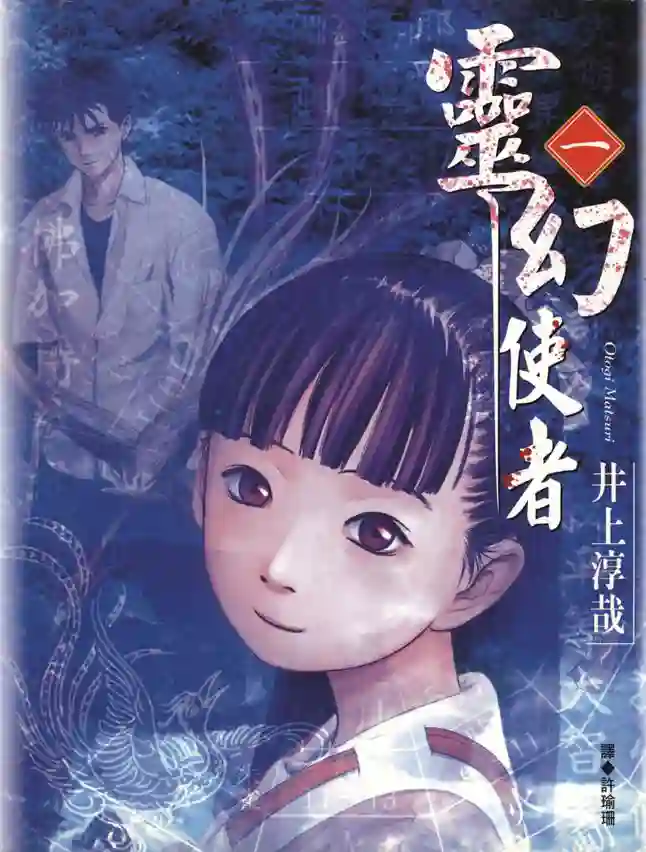 灵幻使者 封面