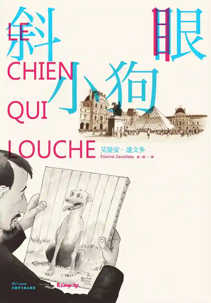斜眼小狗 封面