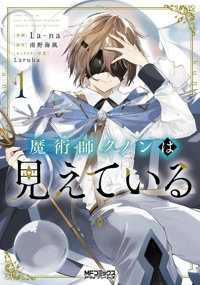 魔术师库农看得见 封面