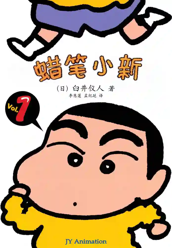 蜡笔小新 封面
