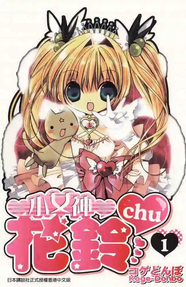 花铃的魔法戒chu 封面