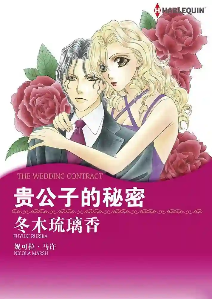 贵公子的秘密 封面
